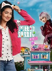 盖比的娃娃屋大电影-预告片