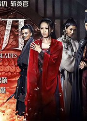《绣春刀》：身不由己，人不由刀！