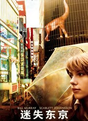 迷失东京（普通话）