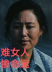 为了给傻儿子娶媳妇，童养媳婆婆设局逼少女下嫁，两代女人的悲剧