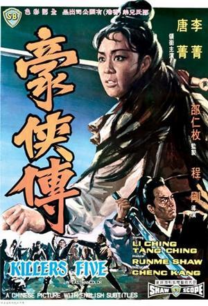豪侠传