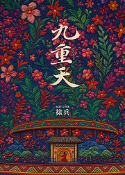 九重天
