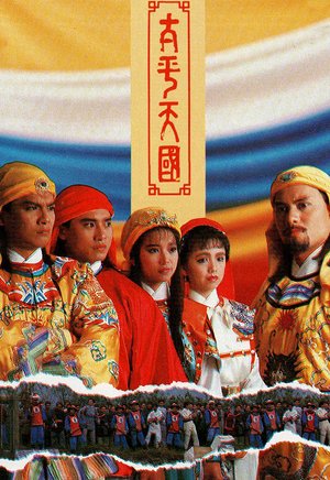 太平天国（粤语）