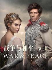 战争与和平第1季-原声版