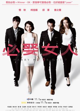 必娶女人