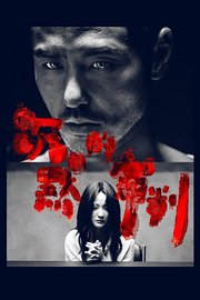 沉默的审判