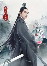 《三生三世》赵又廷CUT合集