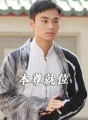 下流上车族-普通话版