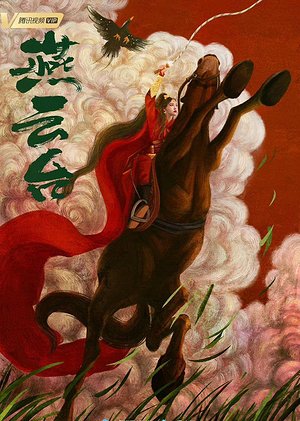 燕云台·花絮特辑