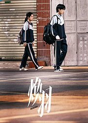 《焕羽》艺人专属告别ID
