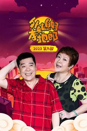 外来媳妇本地郎2023第九部