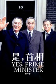 是，首相第1季