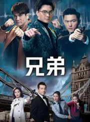 兄弟导视-热剧N1