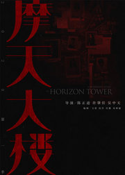 摩天大楼