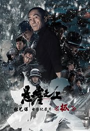 极：张艺谋《悬崖之上》电影幕后纪录片