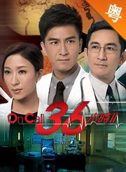 OnCall36小时第二部-粤语版