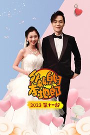 外来媳妇本地郎2023第十一部