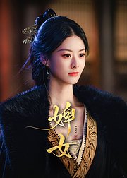 婢女