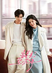 当星光坠入花海点映花絮