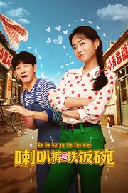 喇叭裤与铁饭碗