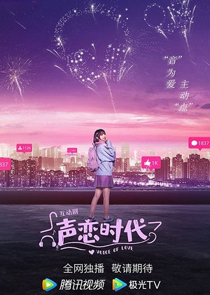 声恋时代