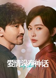 《爱情没有神话》开播活动专属花絮集