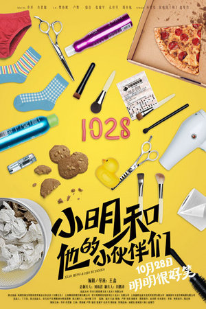 小明和他的小伙伴们