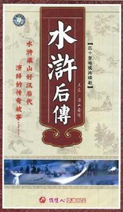 梁山奇情