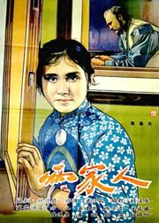 两家人