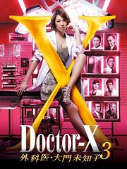 DoctorX第3季