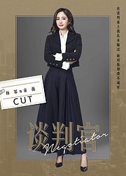 谈判官杨幂CUT