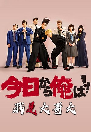 我是大哥大