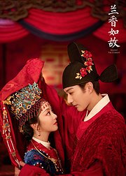 《兰香如故》早鸟专属花絮
