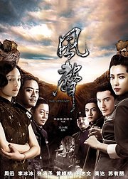 风声