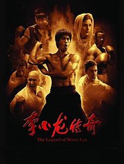 李小龙传奇