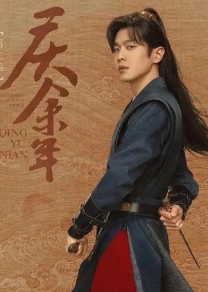 庆余年2剧情抢先看