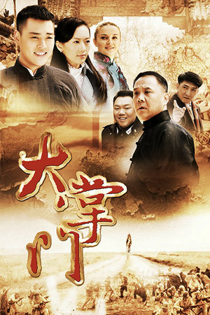 大掌门