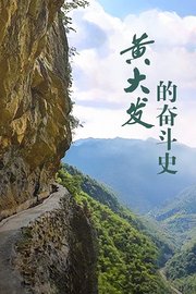 高山清渠