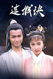 连城诀