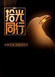 第27届上海电视节白玉兰颁奖