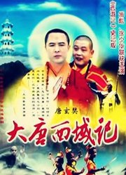 大唐西域记