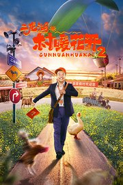 二龙湖·“村”暖花开2