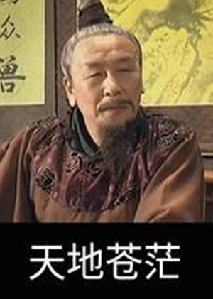 天地苍茫