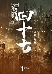 四十七