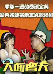 大面曹天
