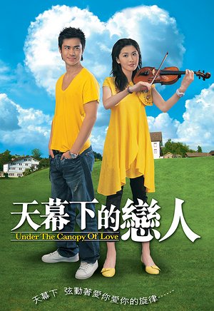 天幕下的恋人