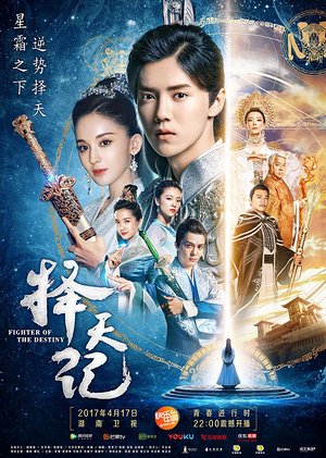 择天记速看