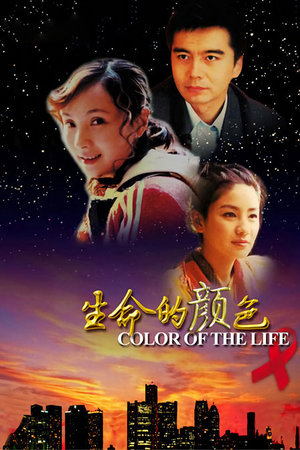 生命的颜色