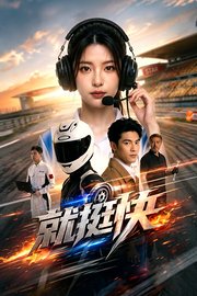 就挺快