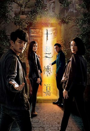 十二传说（粤语）